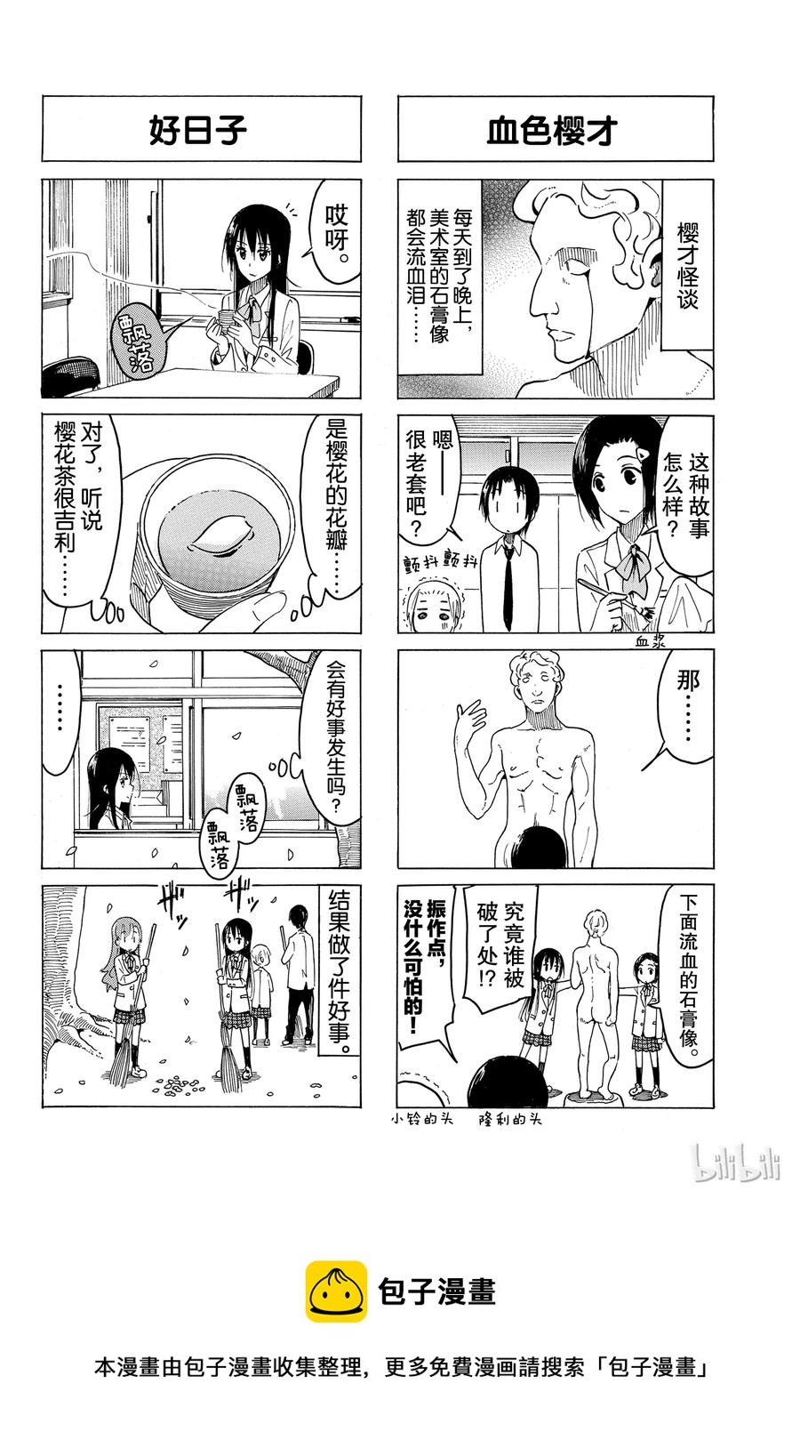 🍜樱才学园学生会 389 第4页