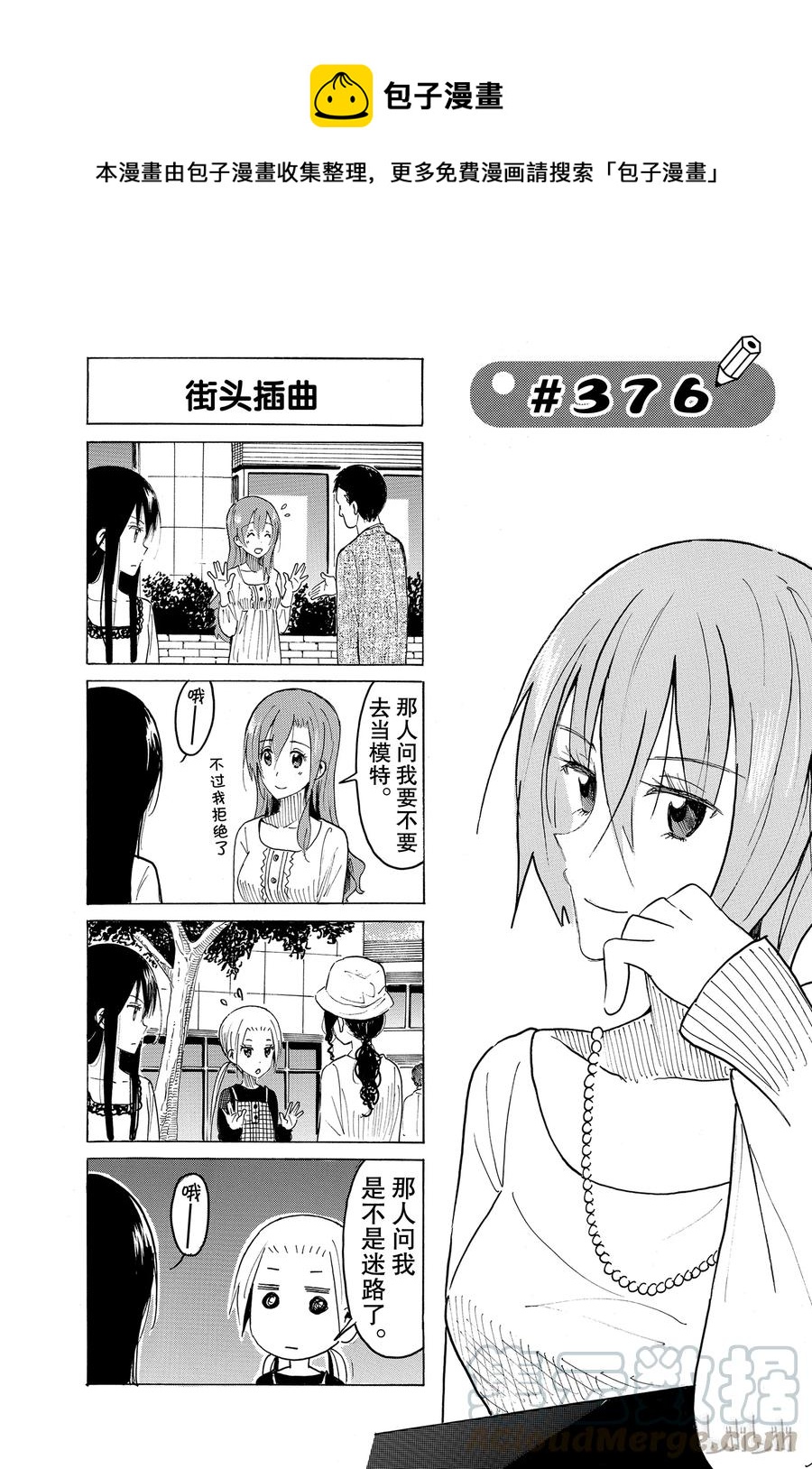 🍜樱才学园学生会 391 第1页