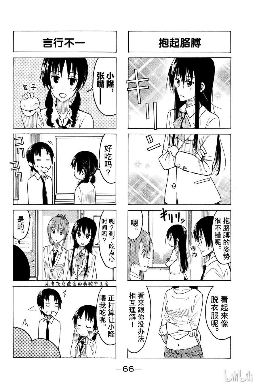 🍜樱才学园学生会 391 第2页