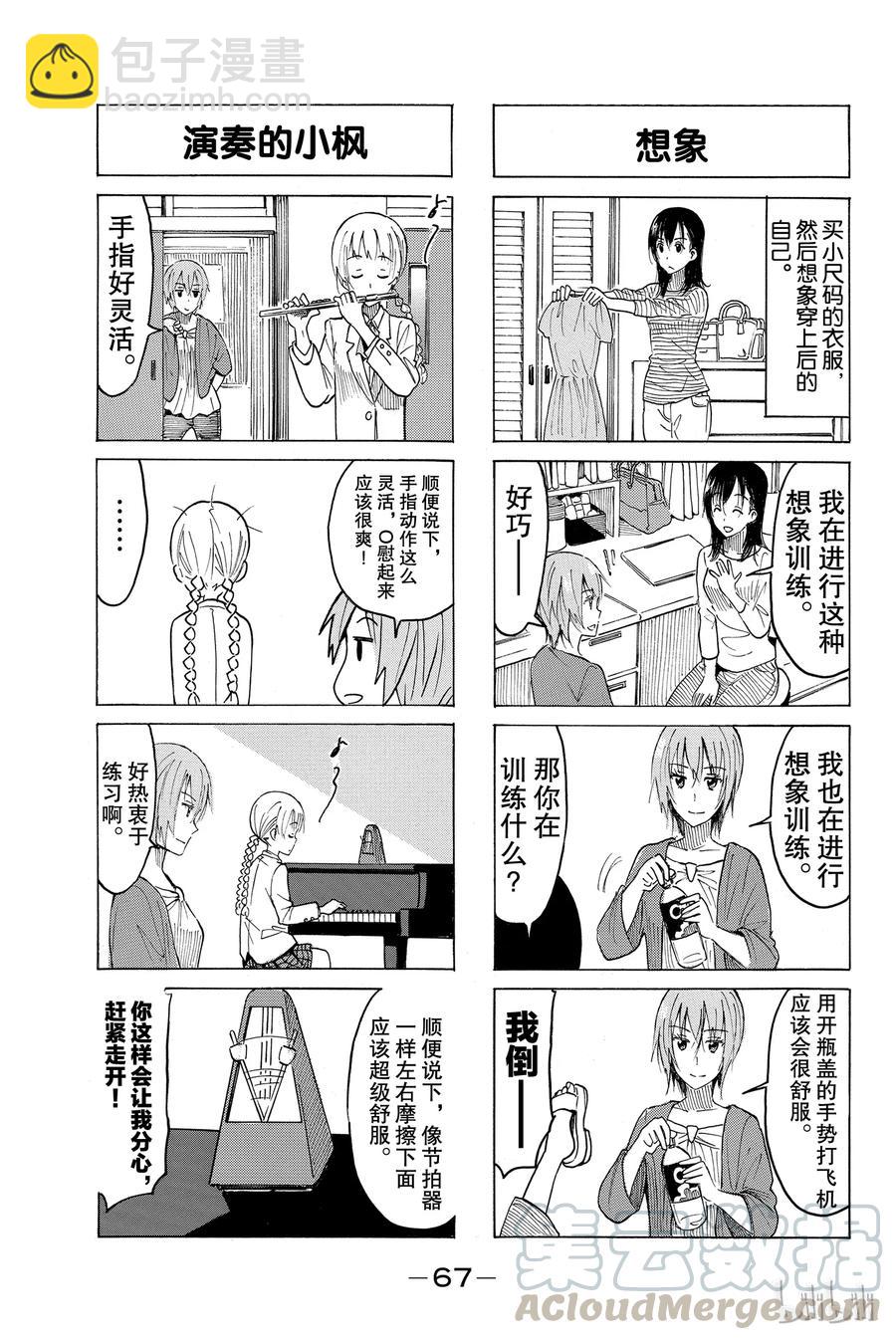 🍜樱才学园学生会 391 第3页