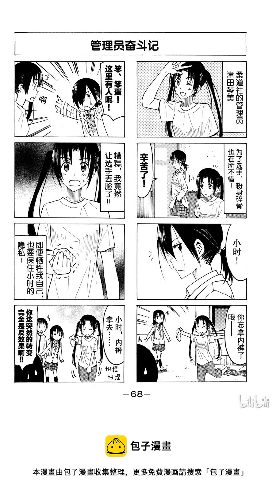 🍜樱才学园学生会 391 第4页