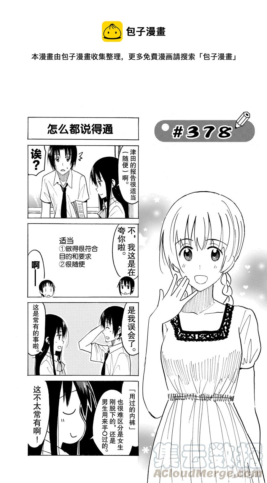 🍜樱才学园学生会 393 第1页