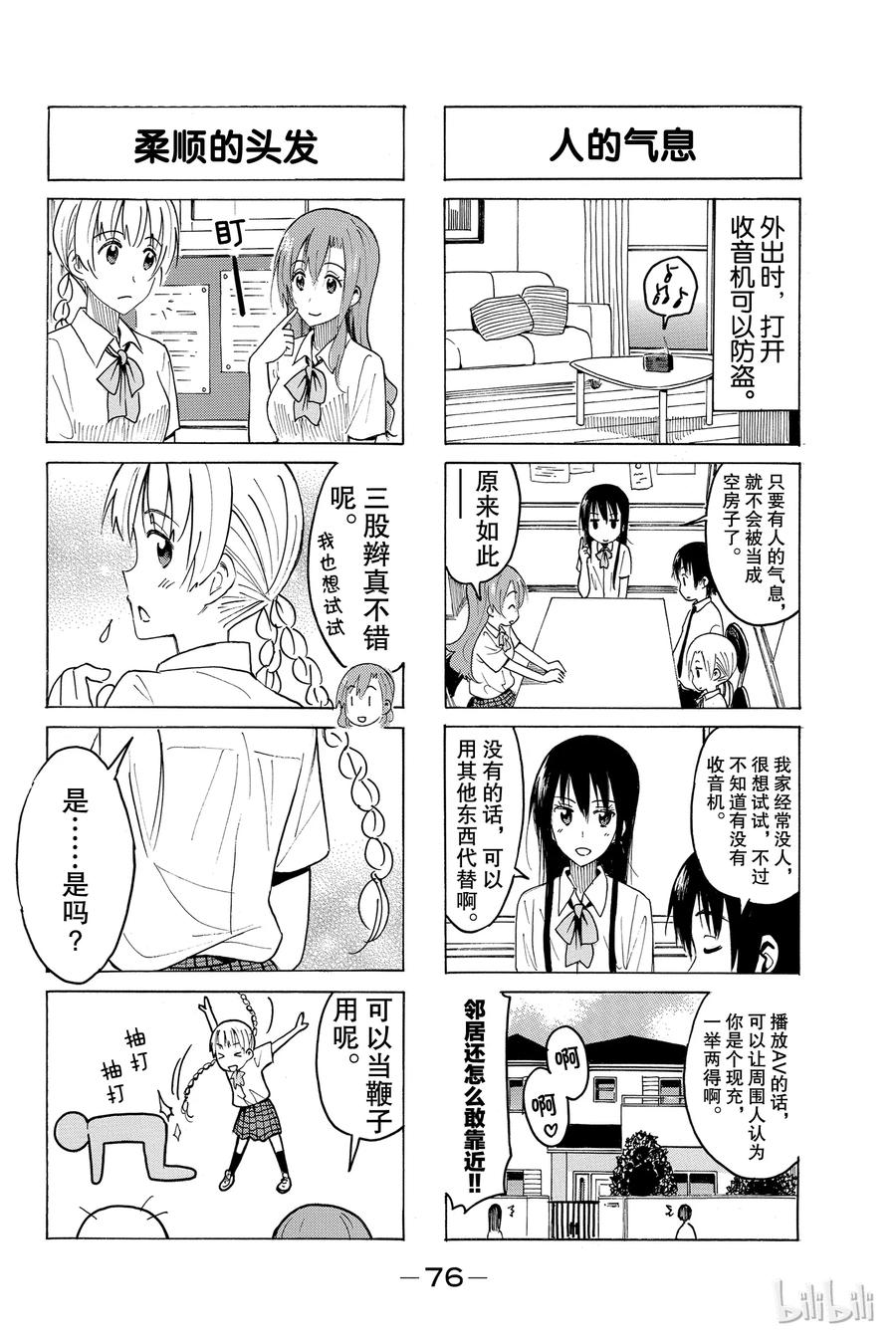 🍜樱才学园学生会 393 第2页