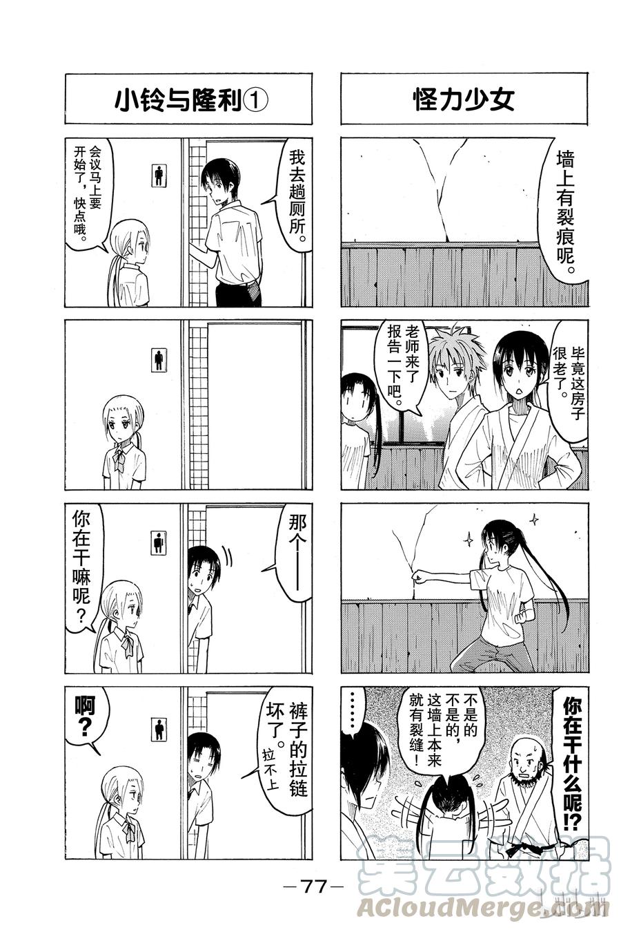 🍜樱才学园学生会 393 第3页