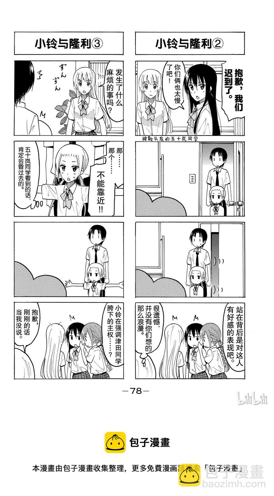 🍜樱才学园学生会 393 第4页