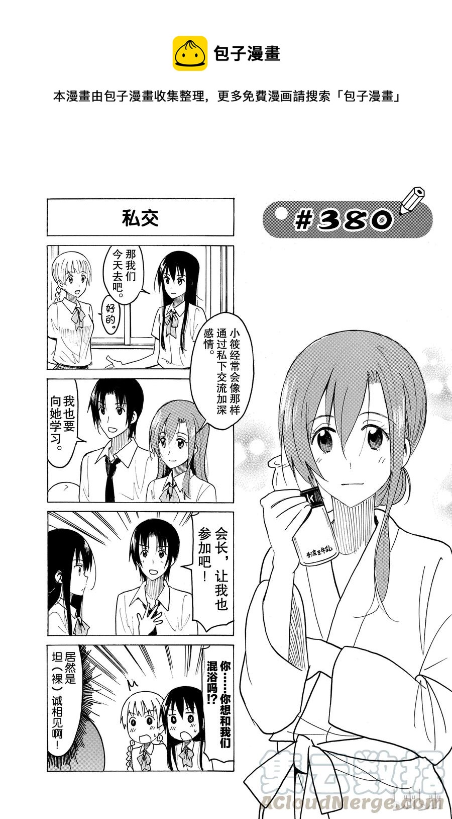 🍜樱才学园学生会 395 第1页