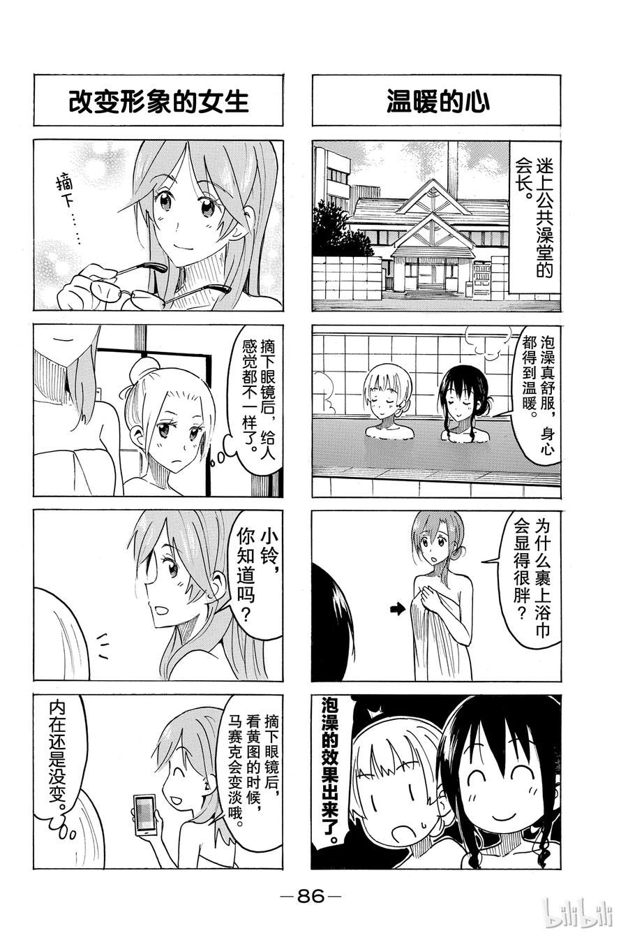 🍜樱才学园学生会 395 第2页