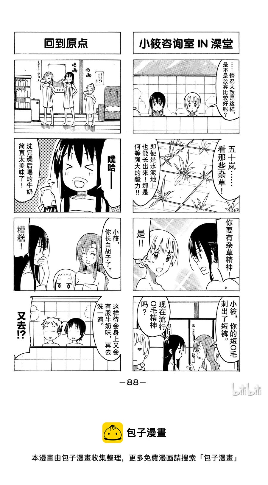 🍜樱才学园学生会 395 第4页