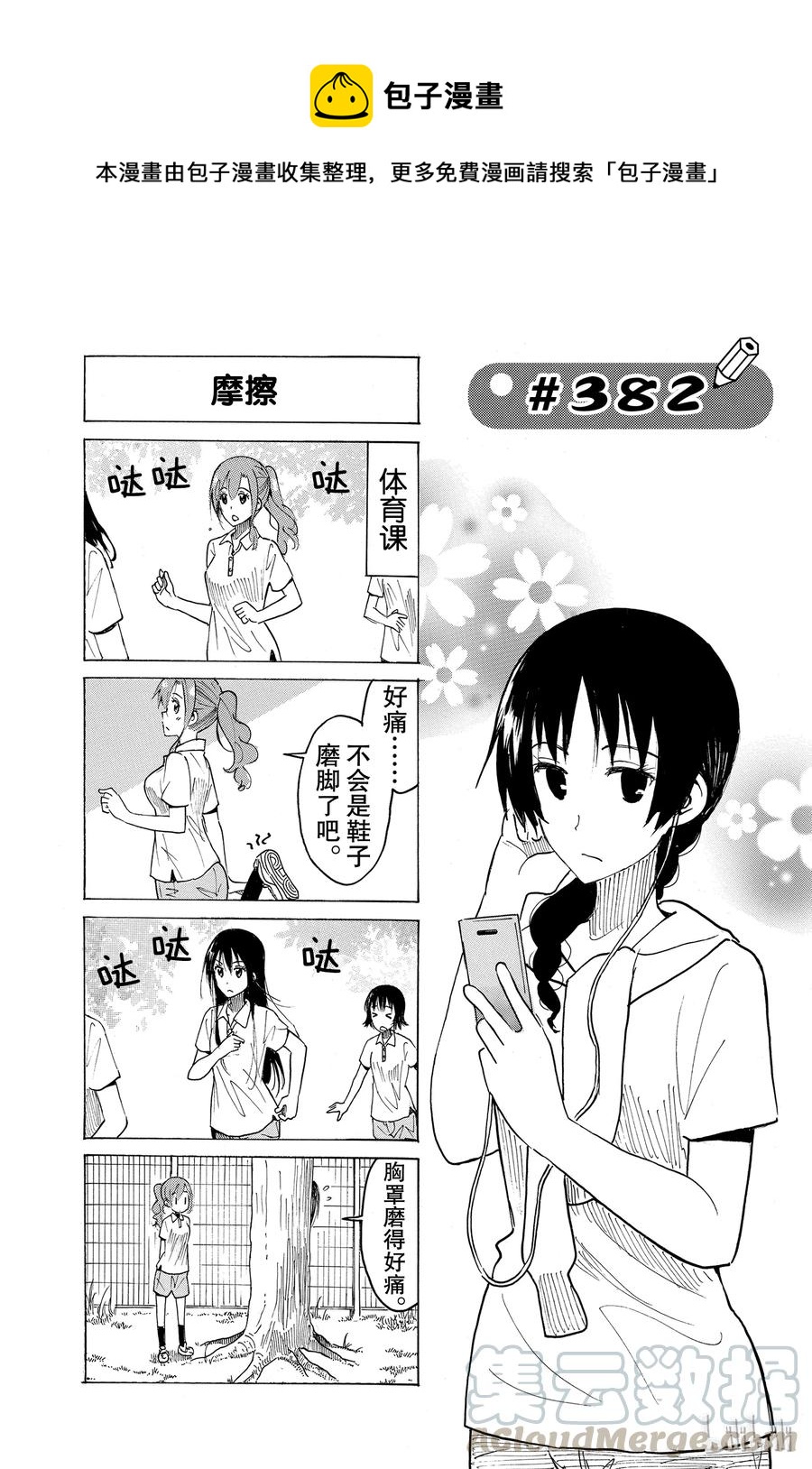 🍜樱才学园学生会 397 第1页