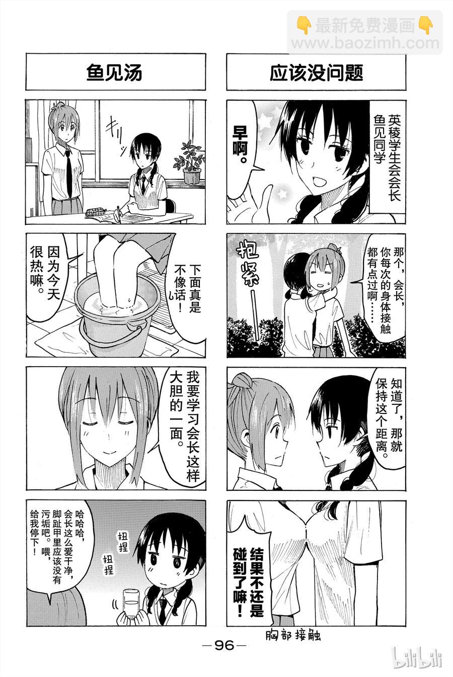 🍜樱才学园学生会 397 第2页
