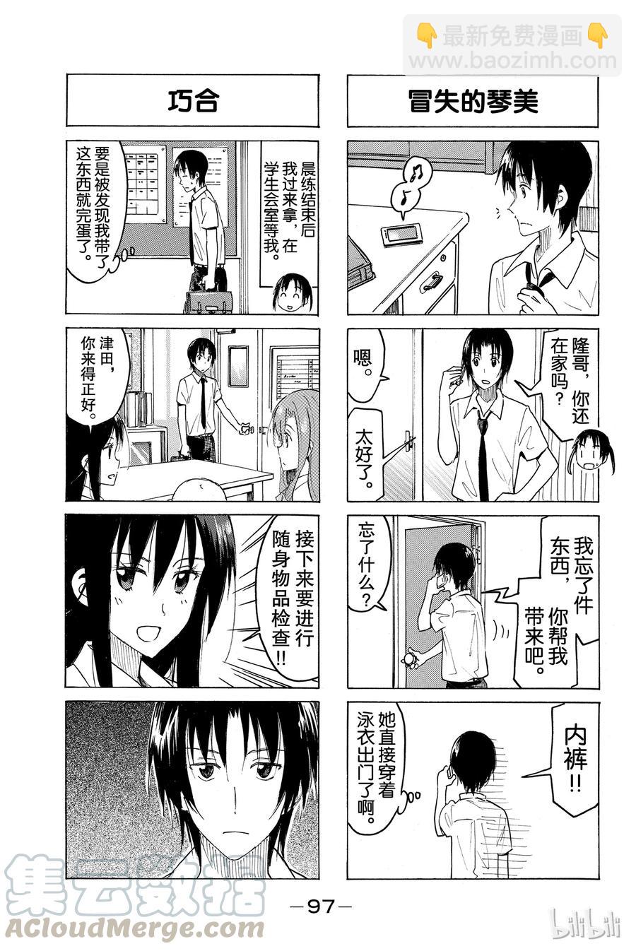 🍜樱才学园学生会 397 第3页