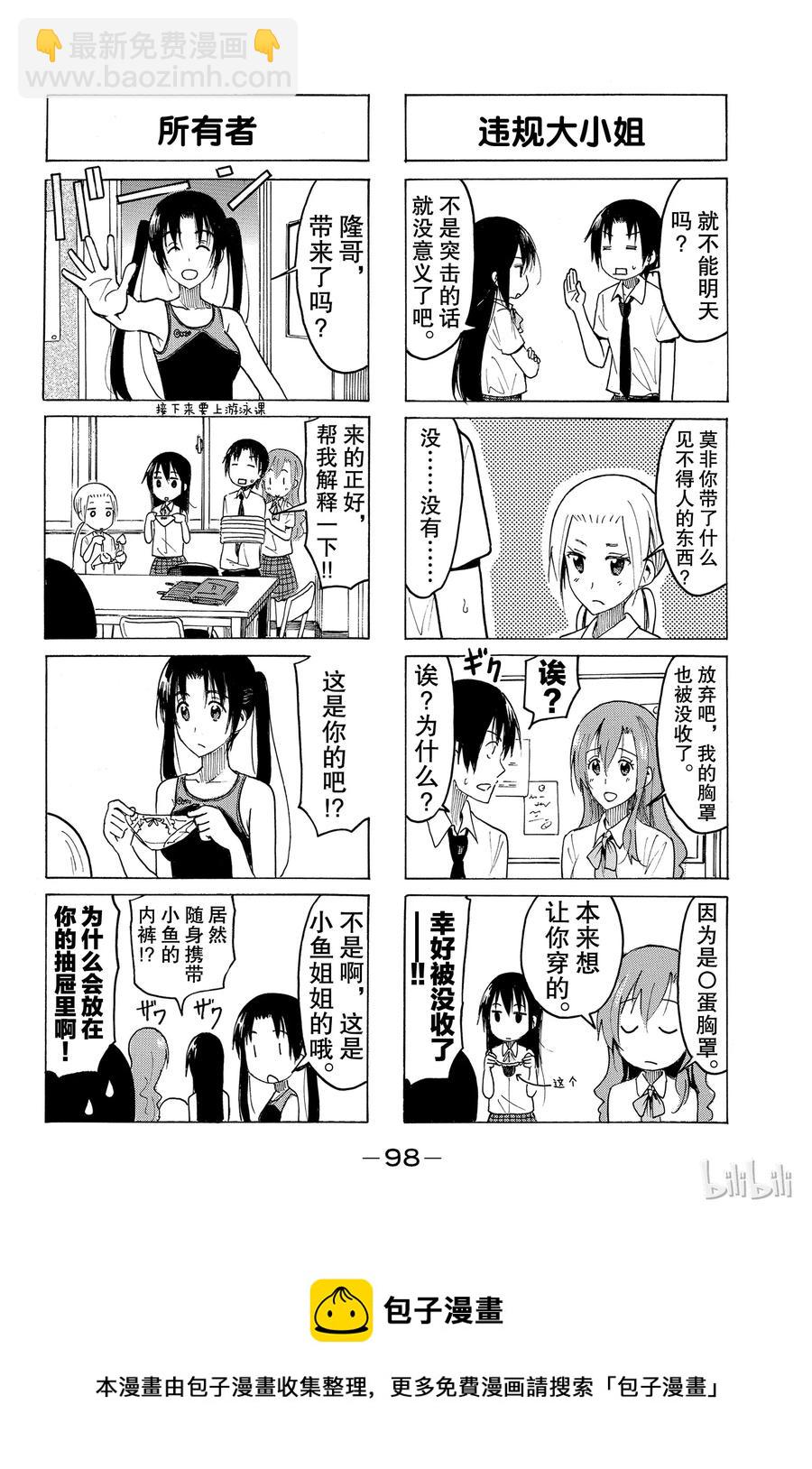 🍜樱才学园学生会 397 第4页