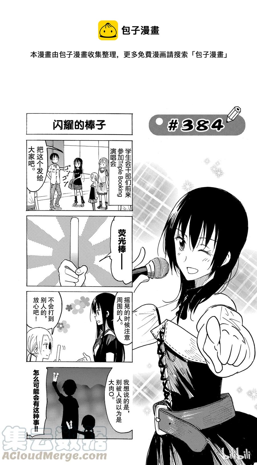 🍜樱才学园学生会 399 第1页
