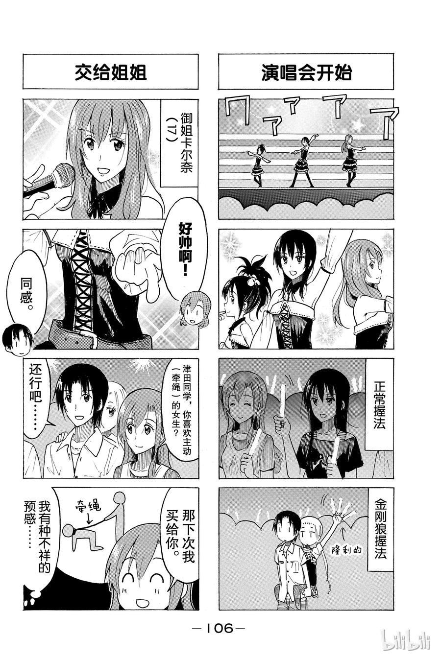 🍜樱才学园学生会 399 第2页