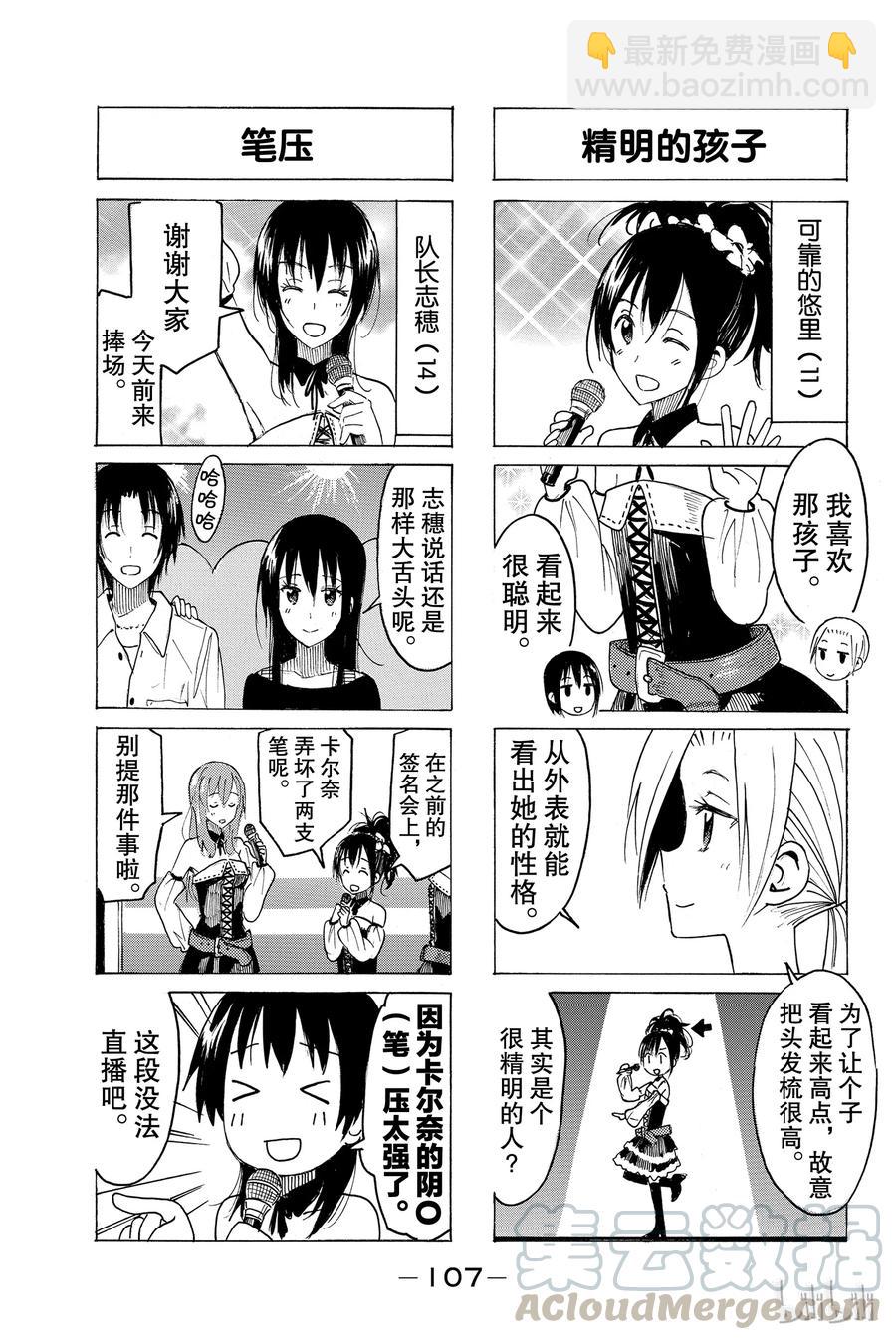 🍜樱才学园学生会 399 第3页