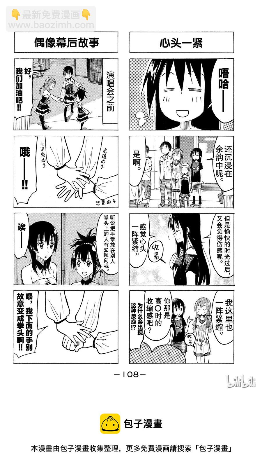 🍜樱才学园学生会 399 第4页