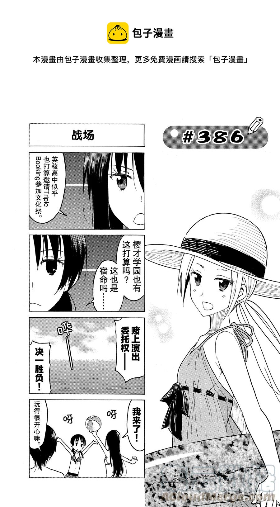 🍜樱才学园学生会 401 第1页