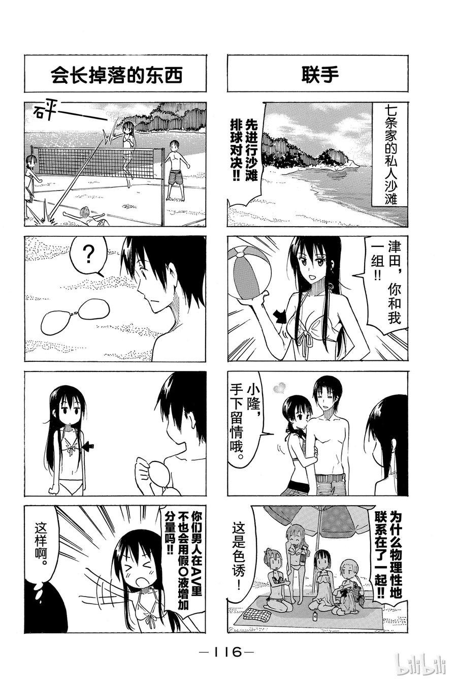 🍜樱才学园学生会 401 第2页