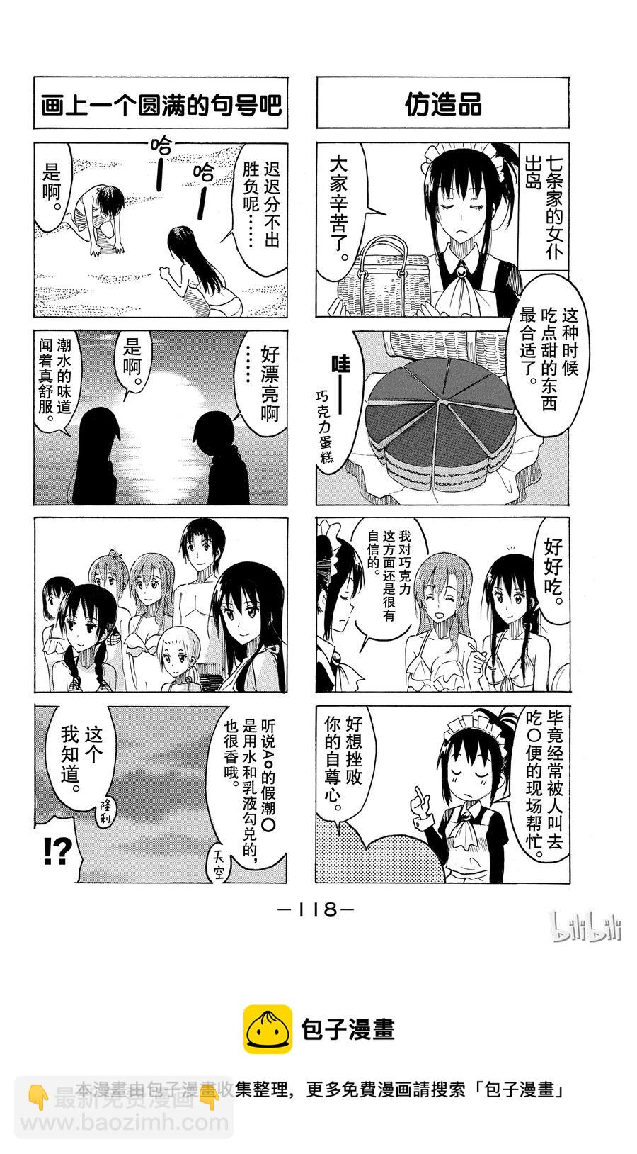 🍜樱才学园学生会 401 第4页