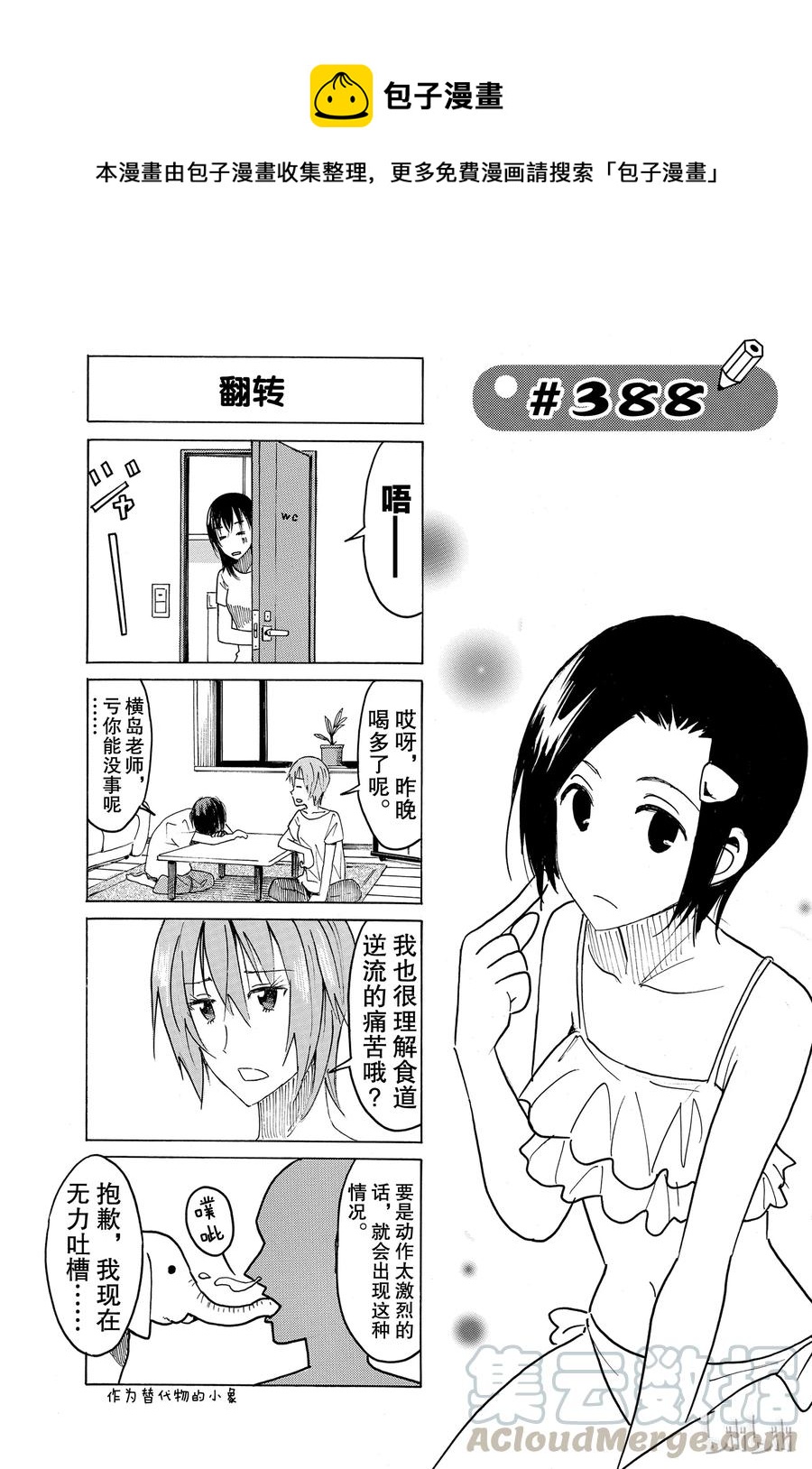 🍜樱才学园学生会 403 第1页