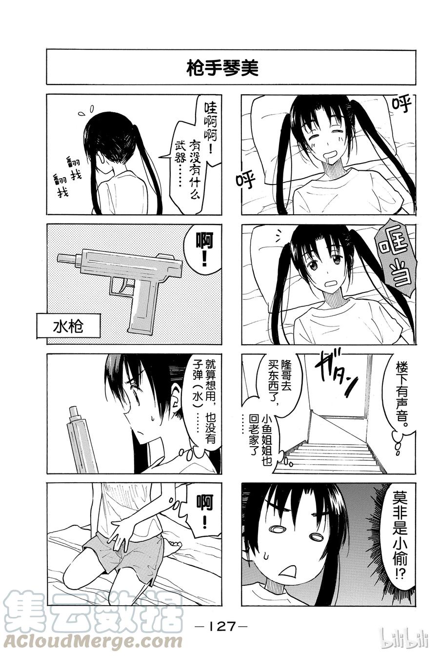 🍜樱才学园学生会 403 第3页