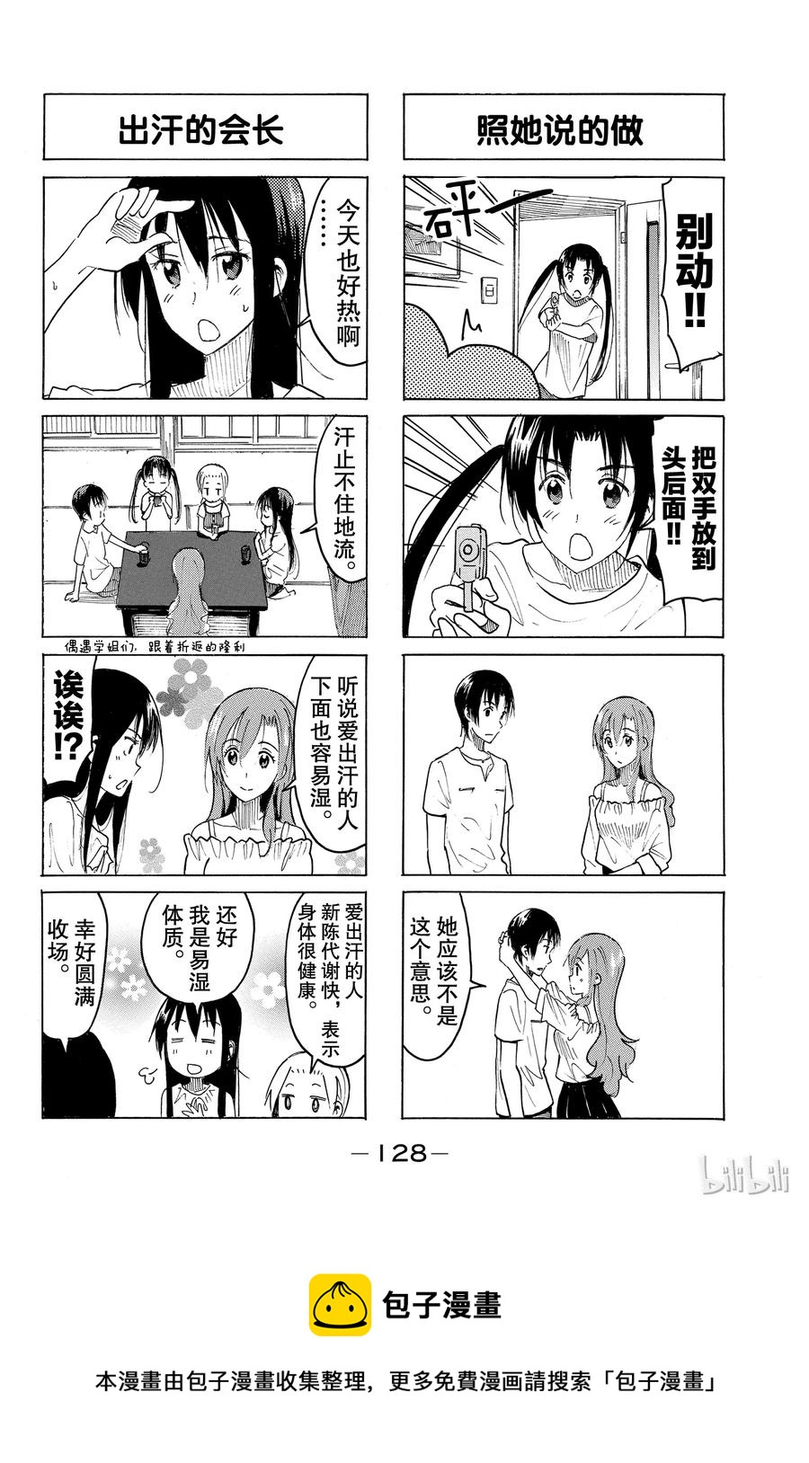 🍜樱才学园学生会 403 第4页