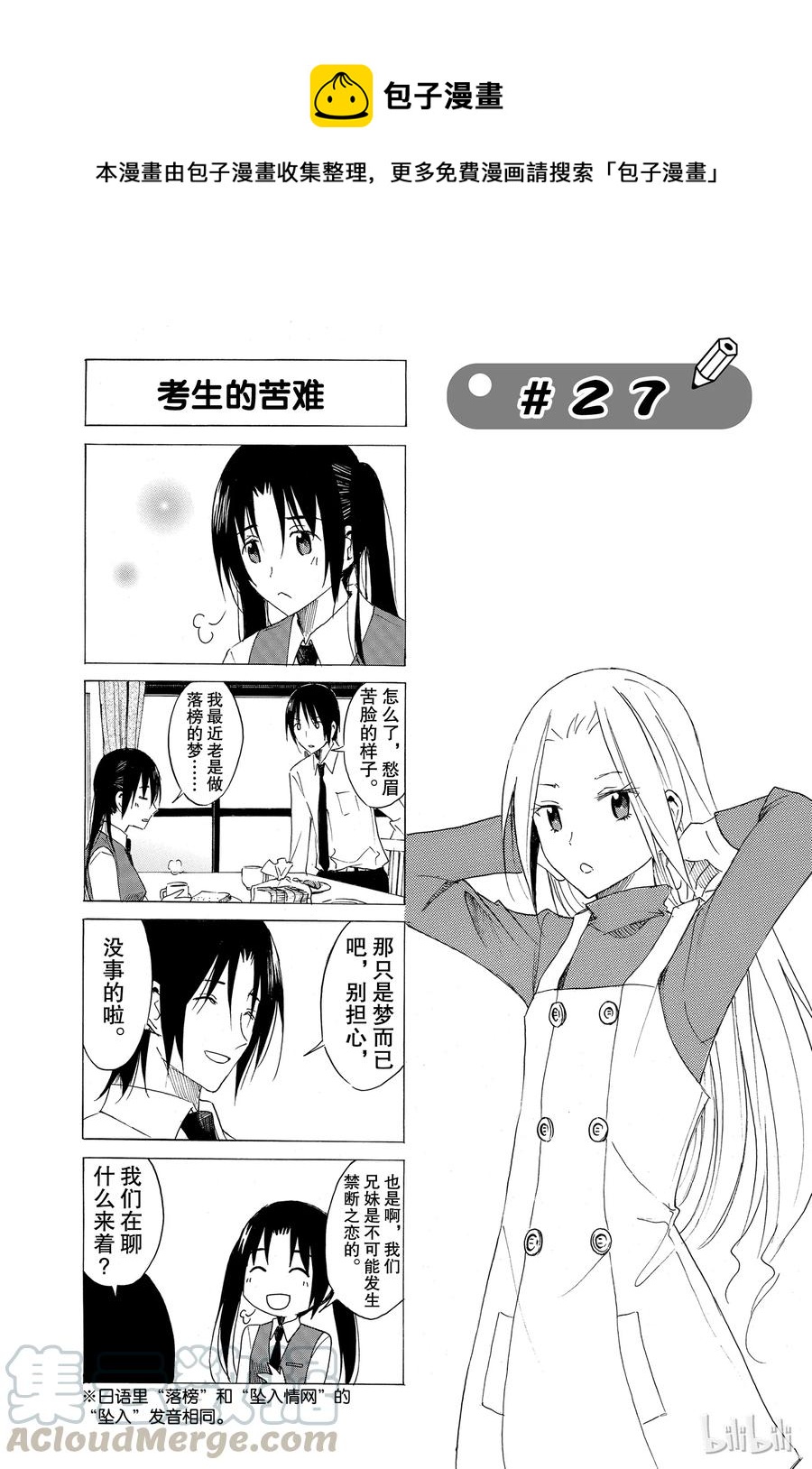 🍜樱才学园学生会 42 第1页