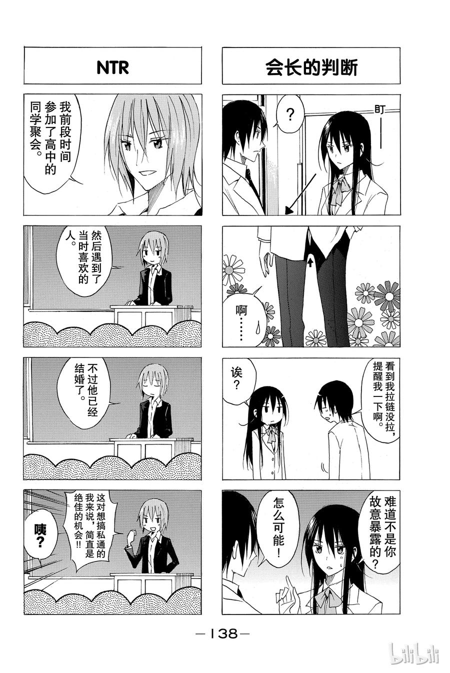 🍜樱才学园学生会 42 第2页