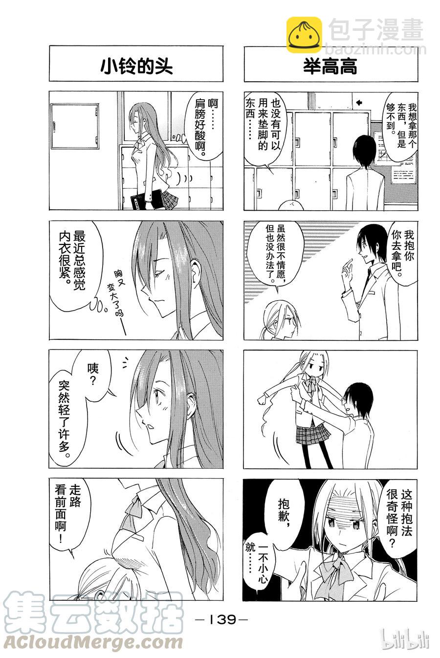 🍜樱才学园学生会 42 第3页