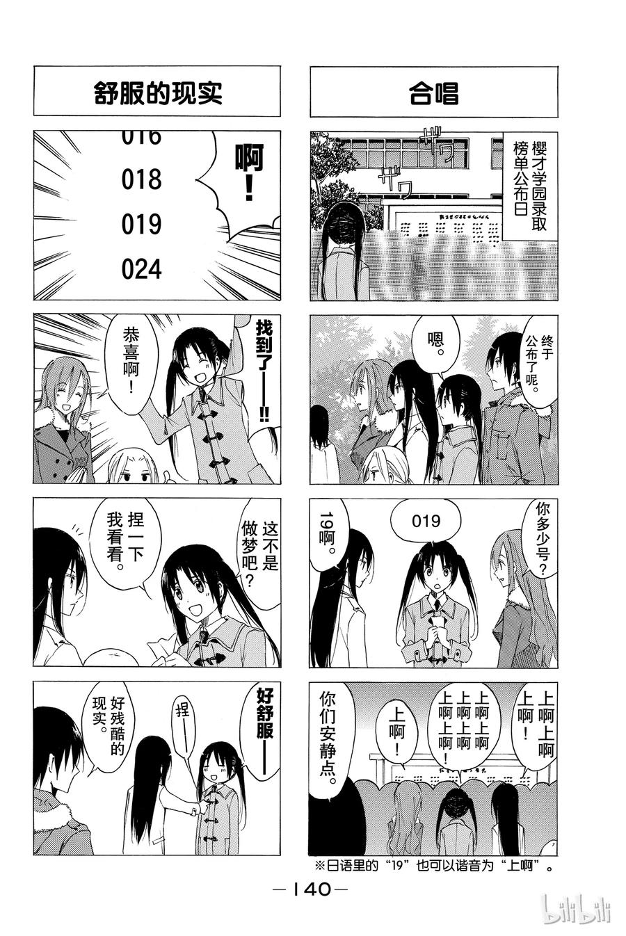 🍜樱才学园学生会 42 第4页