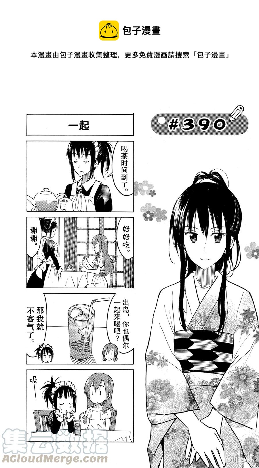 🍜樱才学园学生会 405 第1页