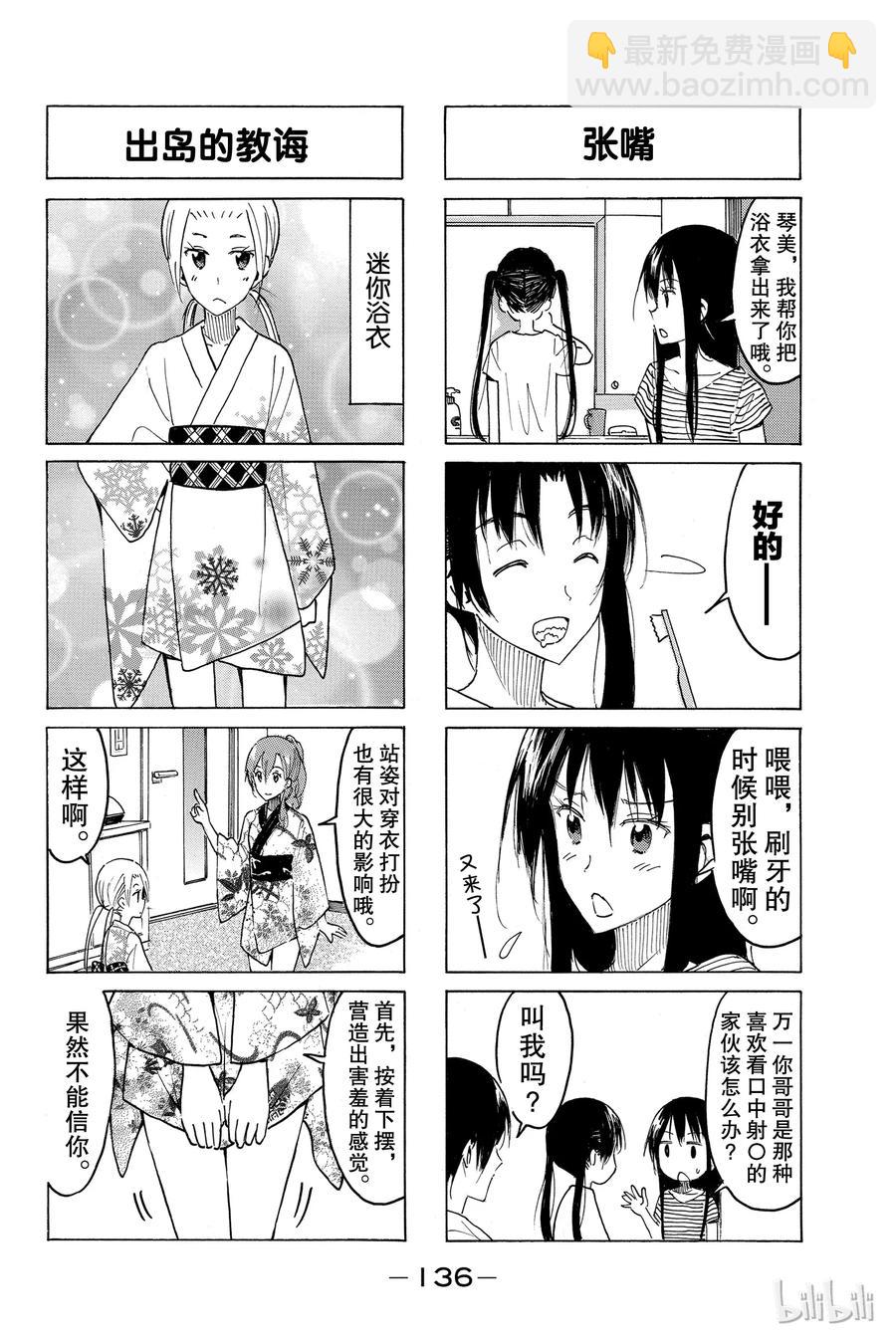 🍜樱才学园学生会 405 第2页