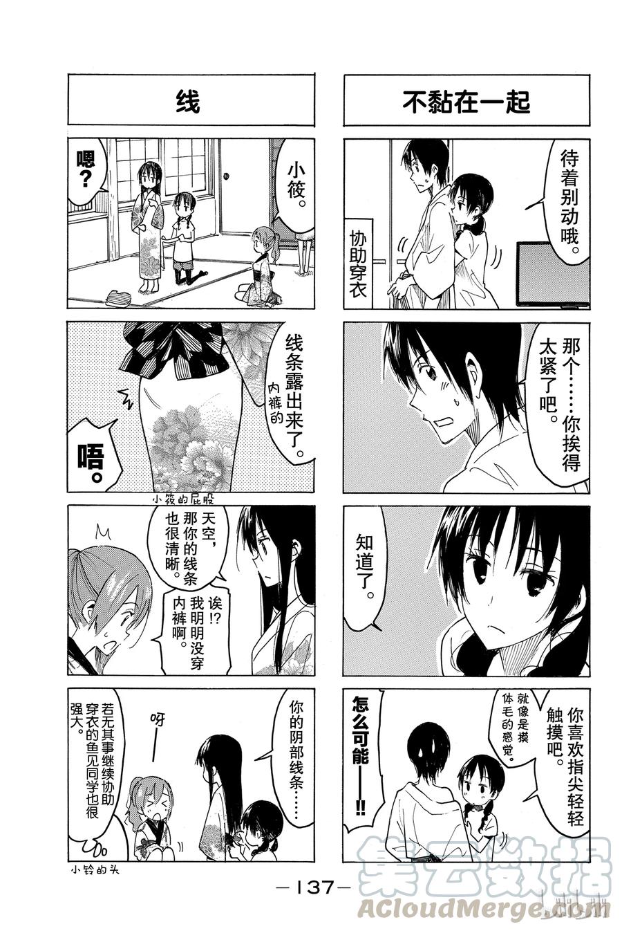 🍜樱才学园学生会 405 第3页