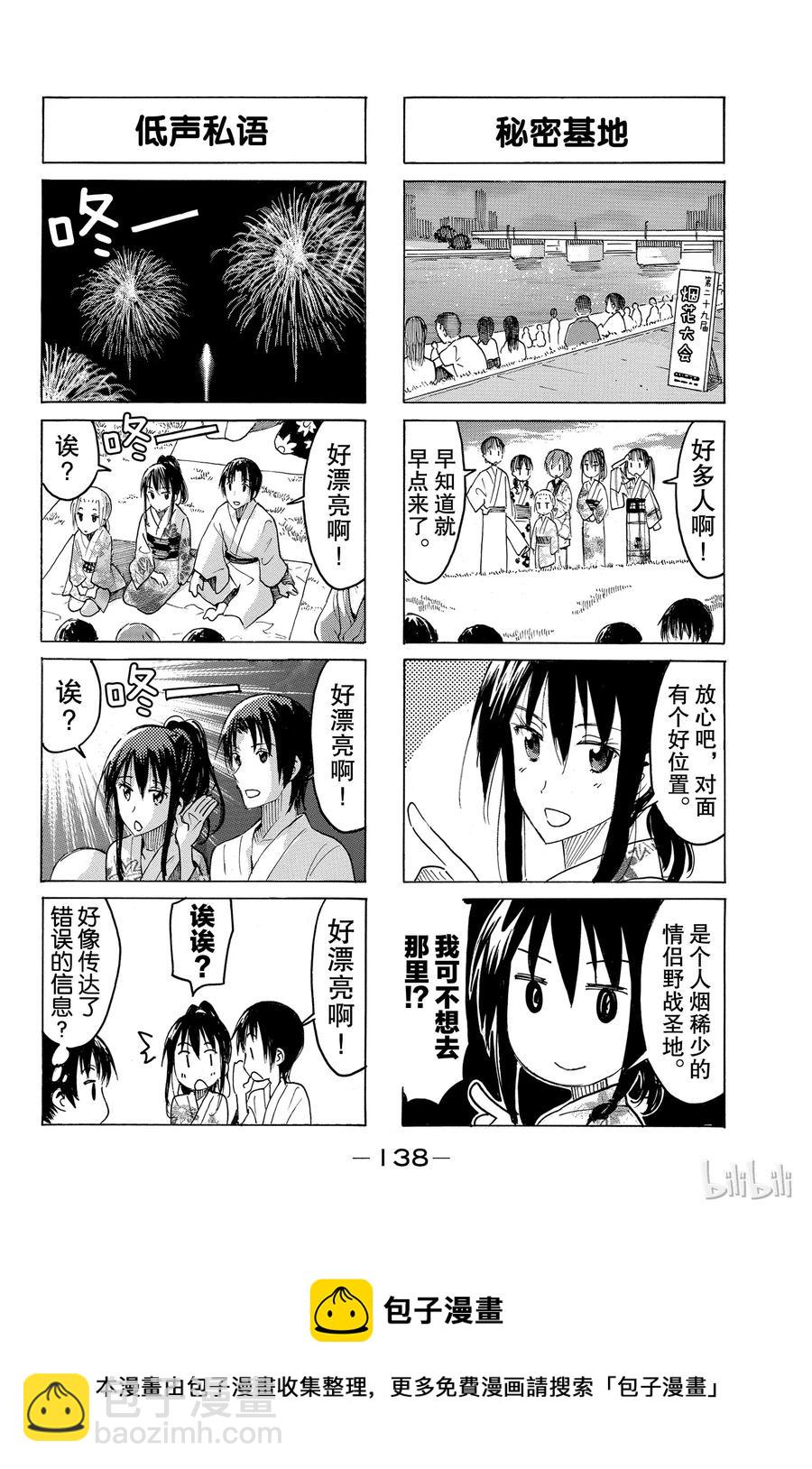 🍜樱才学园学生会 405 第4页
