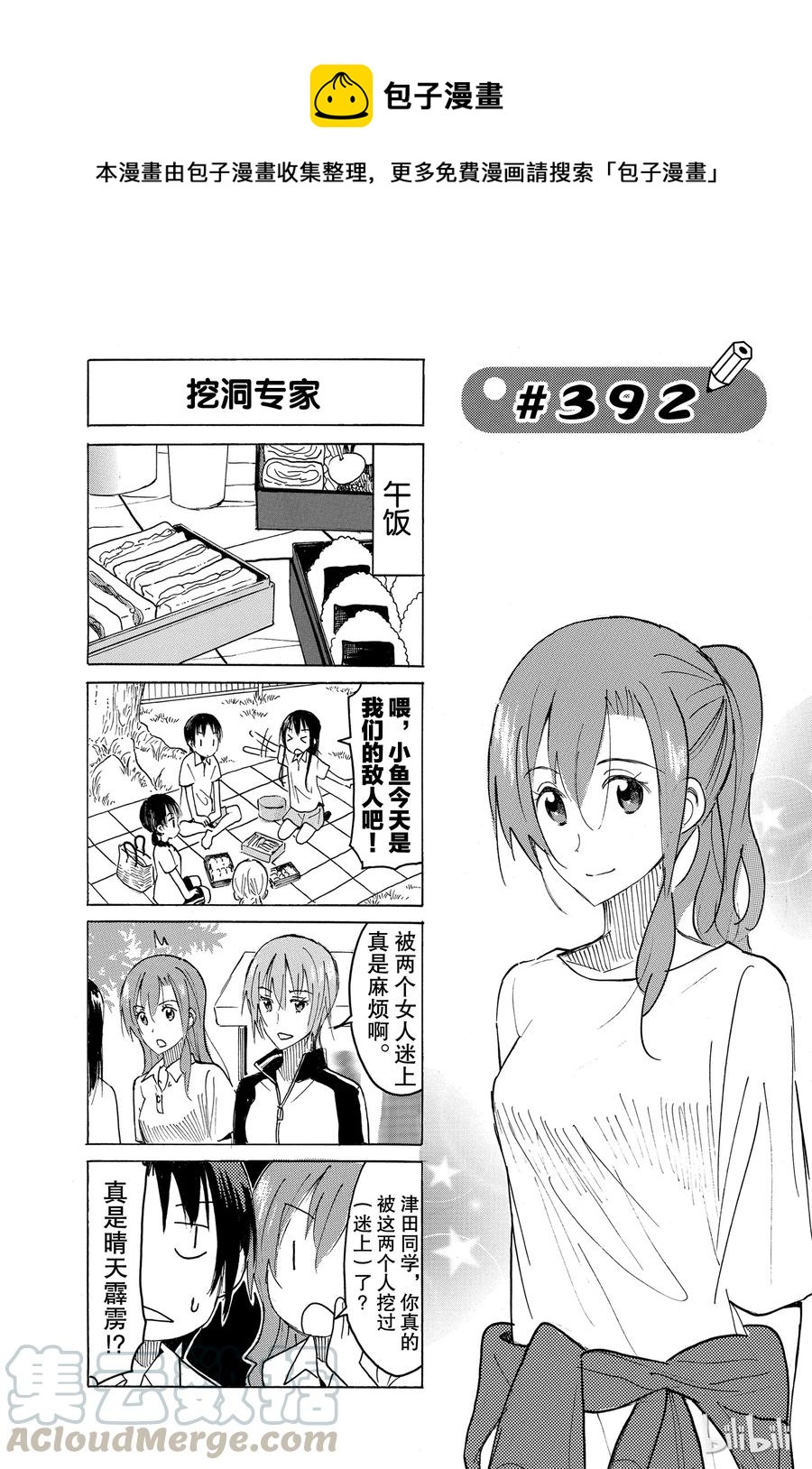 🍜樱才学园学生会 407 第1页