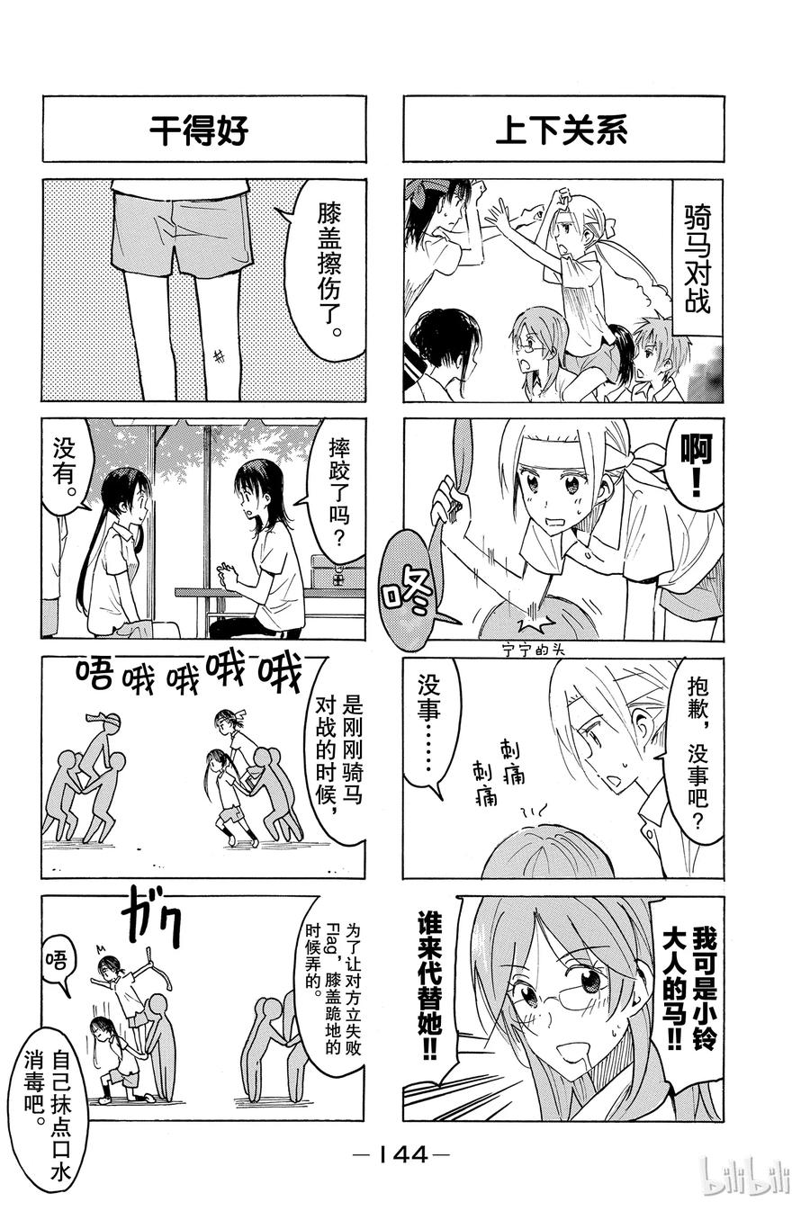 🍜樱才学园学生会 407 第2页