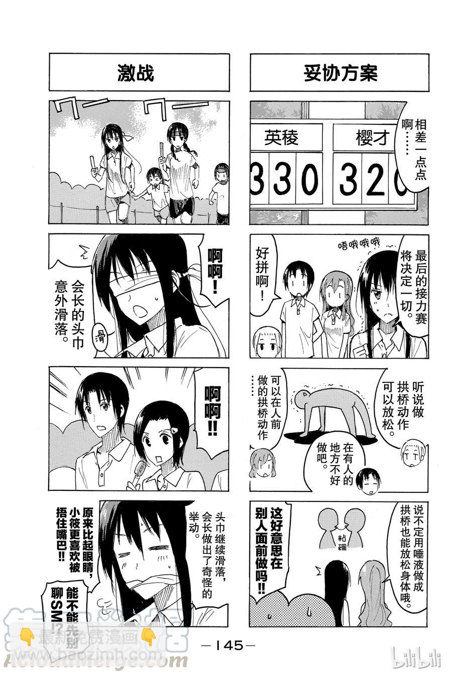 🍜樱才学园学生会 407 第3页