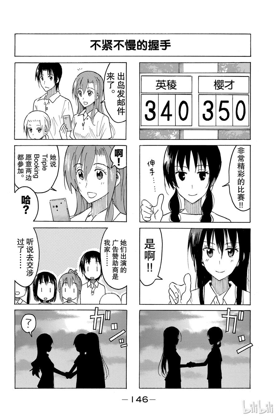 🍜樱才学园学生会 407 第4页
