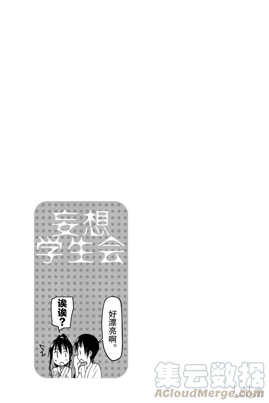 🍜樱才学园学生会 407 第5页