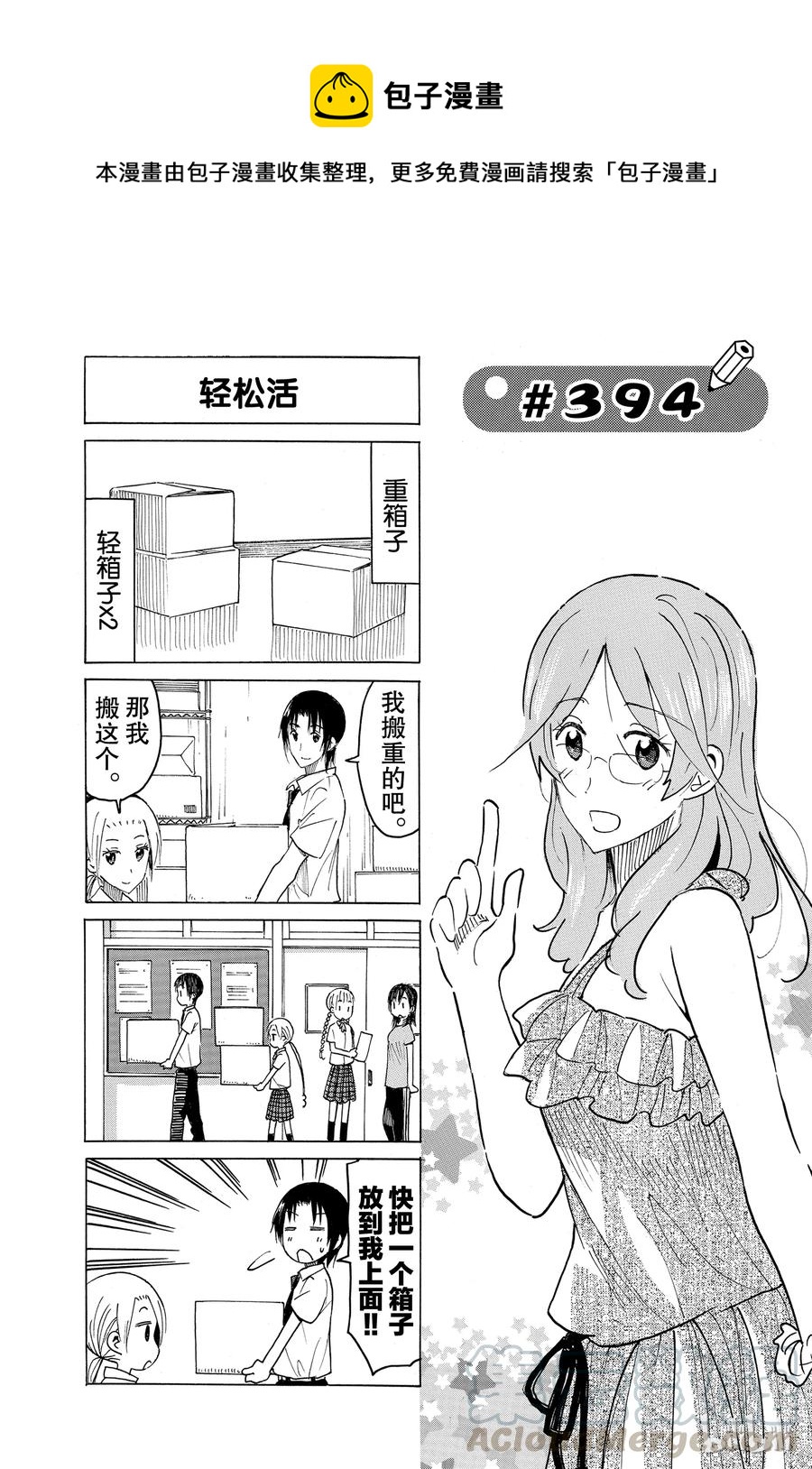 🍜樱才学园学生会 409 第1页