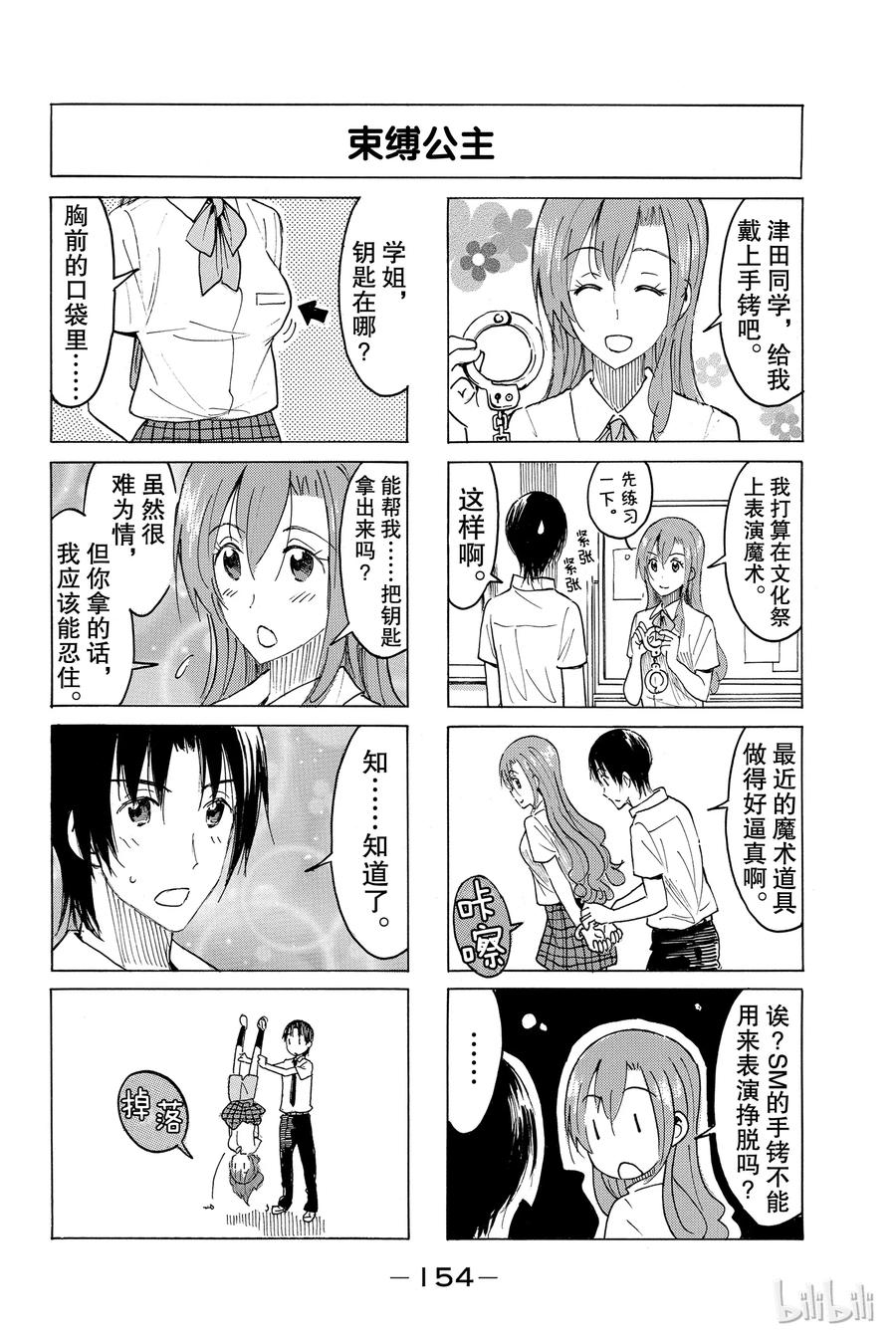 🍜樱才学园学生会 409 第2页