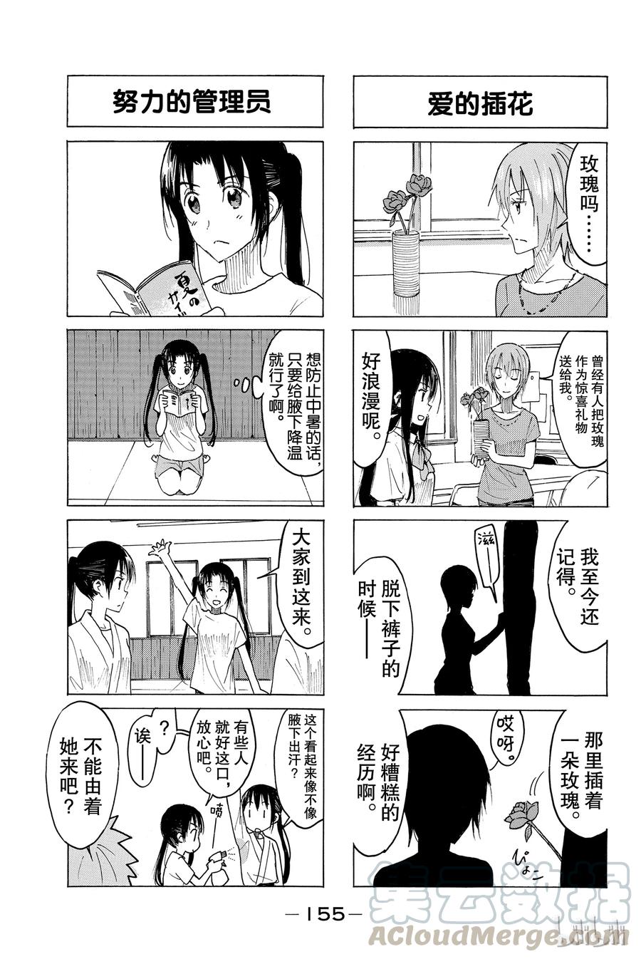 🍜樱才学园学生会 409 第3页