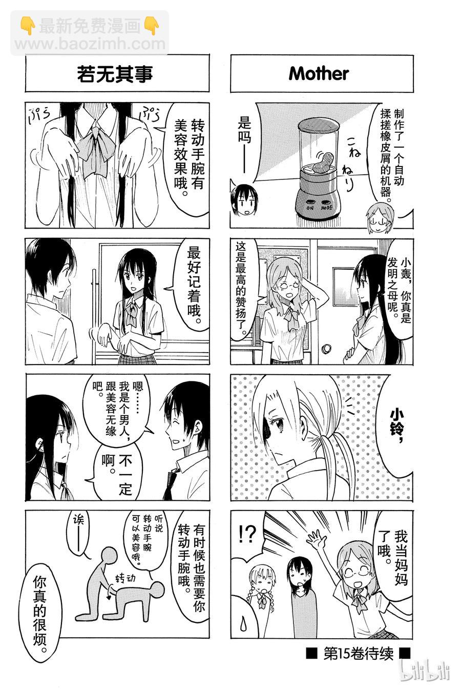 🍜樱才学园学生会 409 第4页