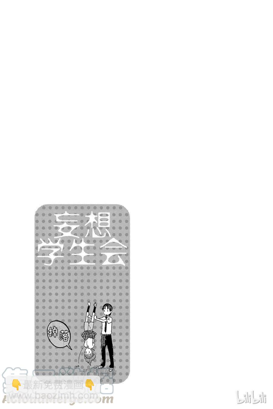 🍜樱才学园学生会 409 第5页