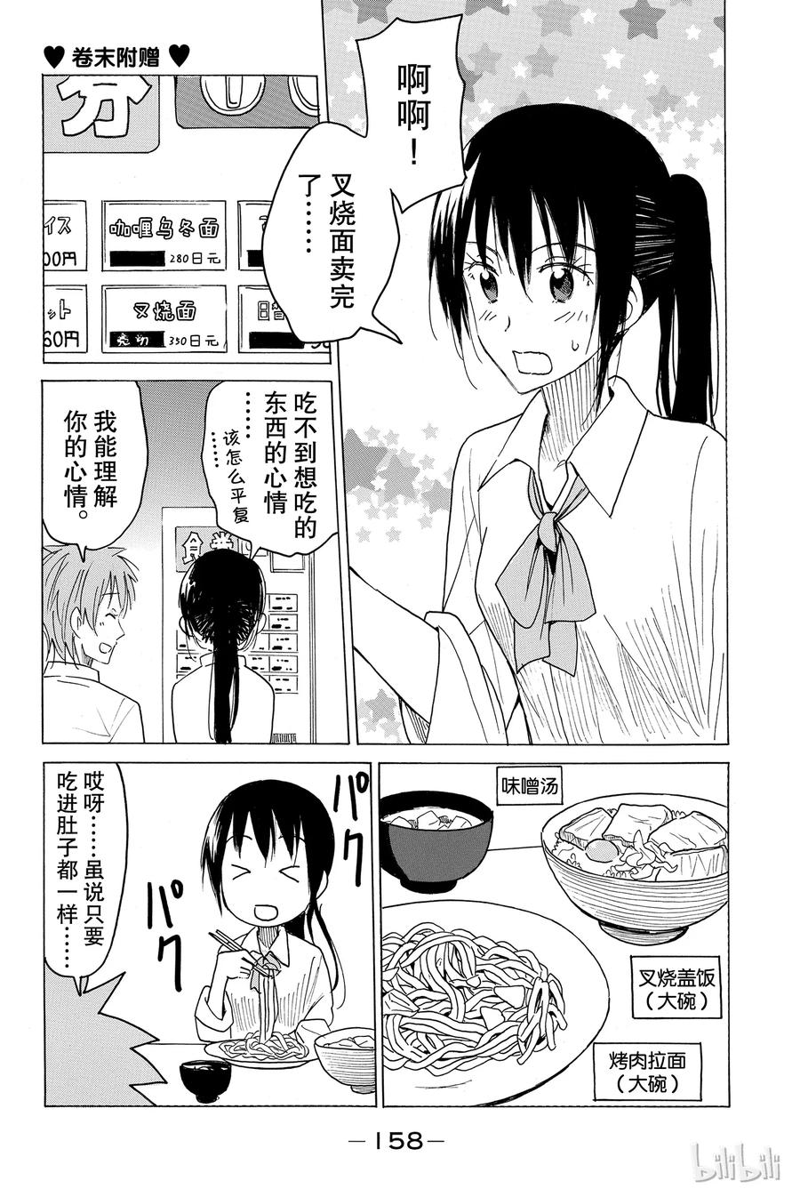🍜樱才学园学生会 409 第6页