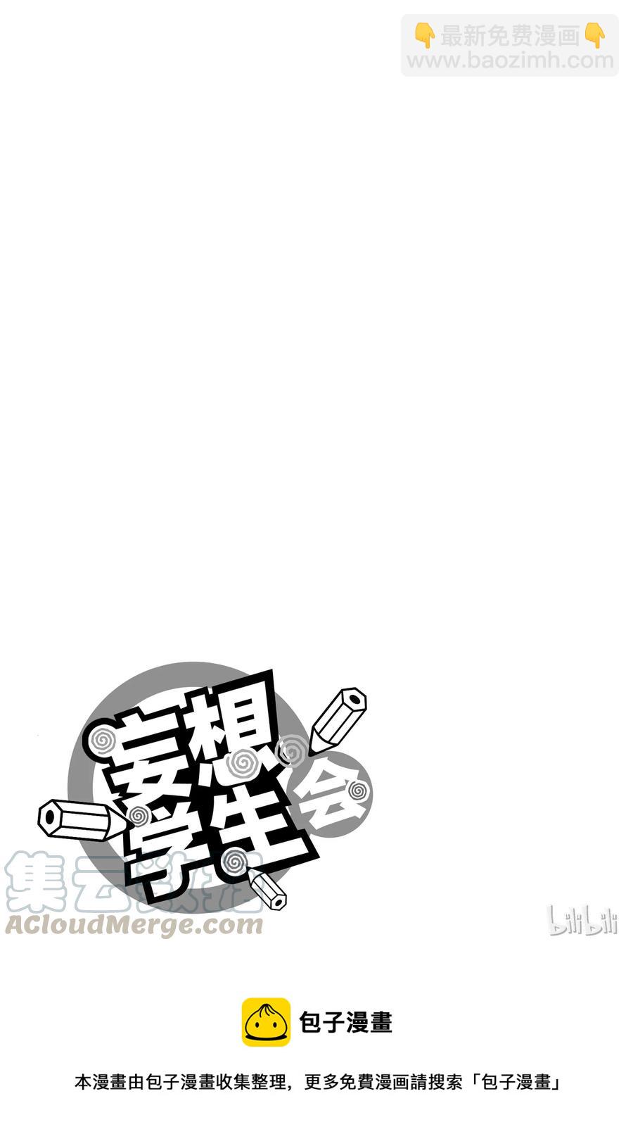 🍜樱才学园学生会 409 第7页