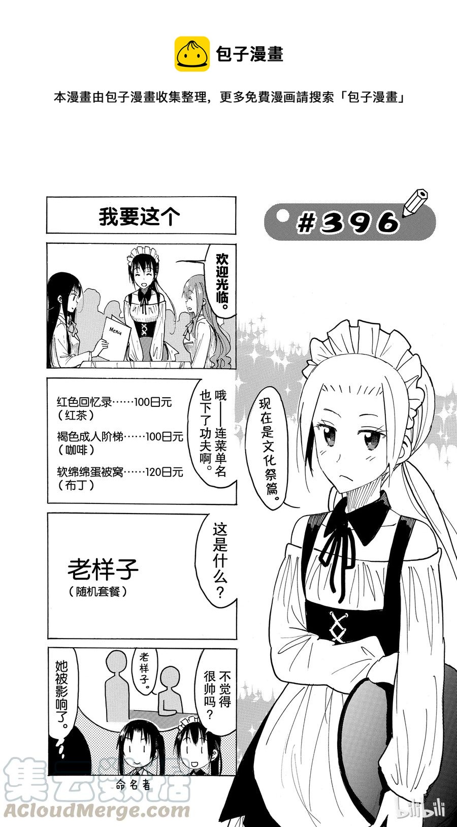 🍜樱才学园学生会 411 第1页