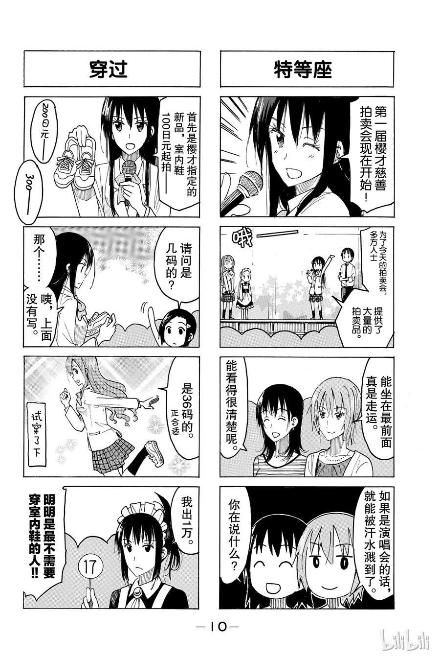 🍜樱才学园学生会 411 第2页