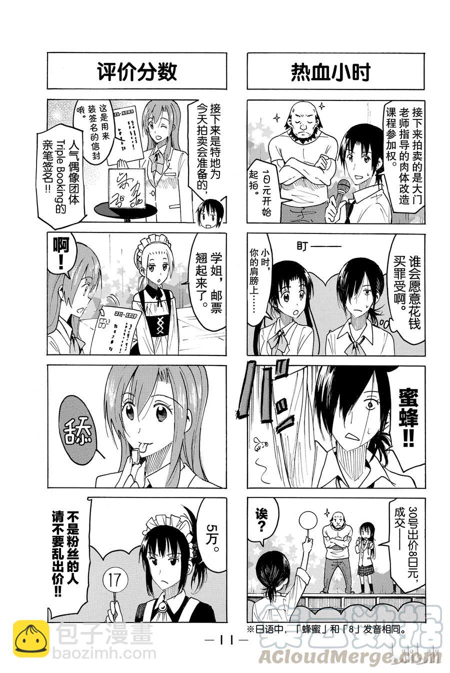 🍜樱才学园学生会 411 第3页