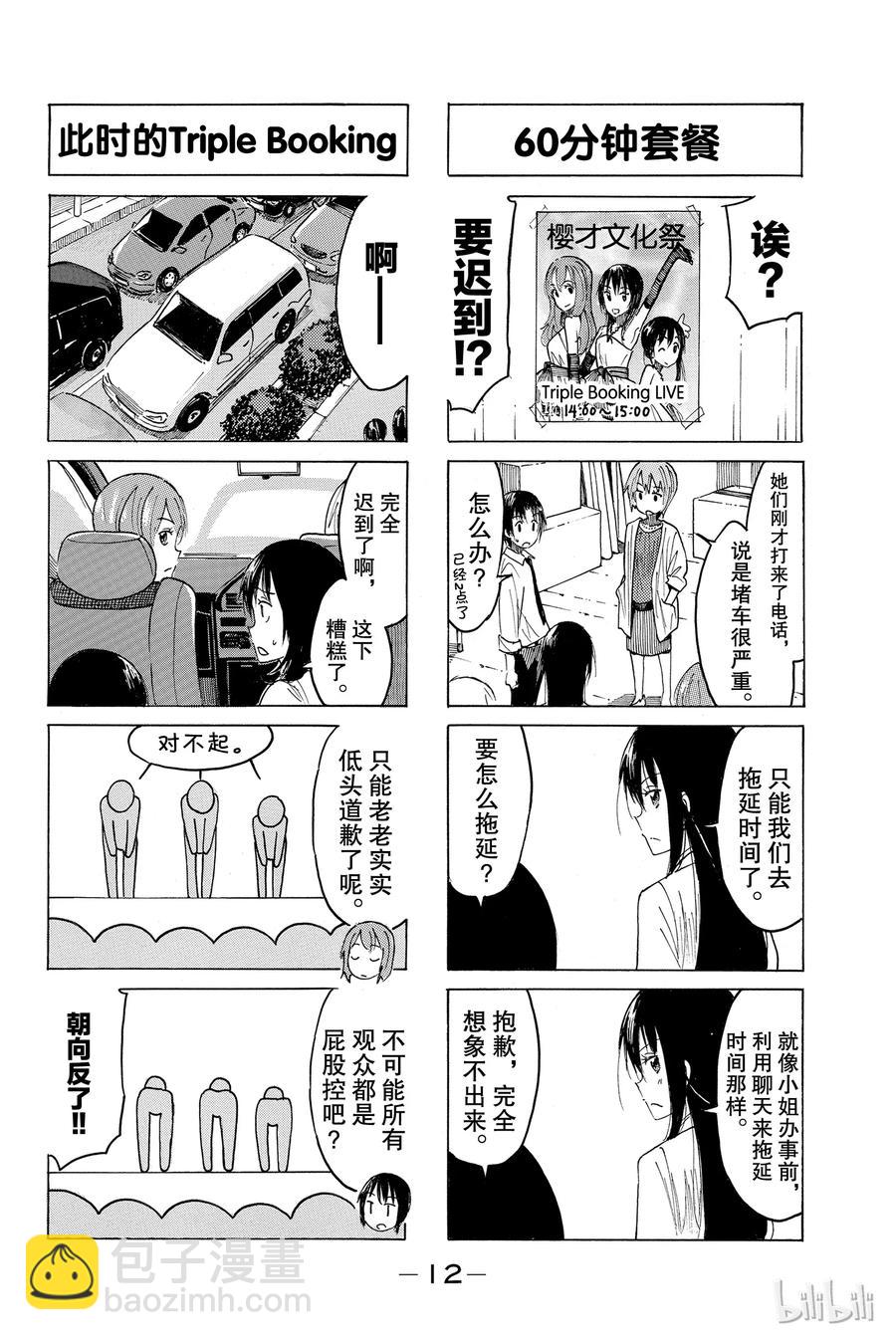 🍜樱才学园学生会 411 第4页